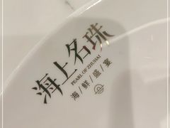 -海上名珠·海鲜酒楼(励骏庞都店)
