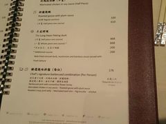 菜单-天龙轩(香港丽思卡尔顿酒店)