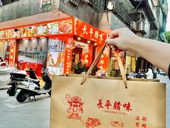 -长平腊味·潮汕特产