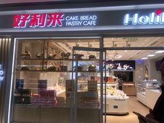 门面-好利来(曲江龙湖店)