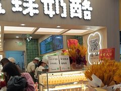-宝珠奶酪(北京国瑞城购物中心店)