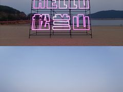 -宁波松兰山滨海旅游度假区