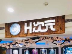 -H次元沉浸剧情密室(街道口店)