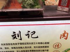 -刘记肉夹馍(彰武店)