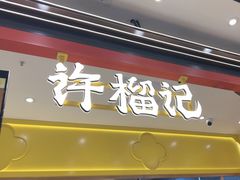 -凯德广场(学府店)