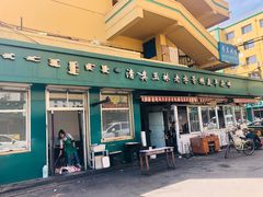 门面-清真玉林老字号稍麦羊杂碎(宽巷子民族美食街店)
