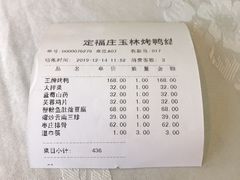 -玉林烤鸭店(定福庄店)