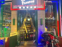 -Famous肥猫墨西哥音乐餐吧(五棵松华熙LIVE店)