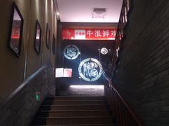大堂-牛很鲜潮汕牛肉火锅(朝晖路店)