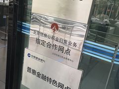 -中国建设银行(北京朝阳支行)