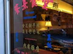 -餮熹Tipsea法餐(吉大店)