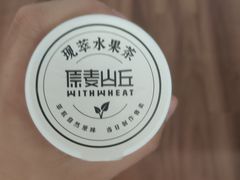 -原麦山丘(天虹店)