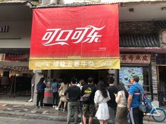 门面-细妹五香牛杂(步行街店)