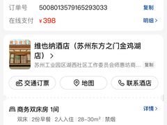 -维也纳酒店(苏州东方之门金鸡湖店)
