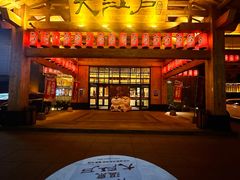 -大江户·温泉洗浴(浑南店)