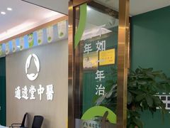-通透堂中医·精准推拿(旗舰店)