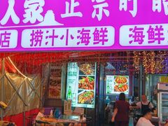 -小桥衢州人家·海鲜烧烤·盱眙龙虾(万达水街店)