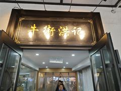 -牛街洪记小吃店(牛街店)