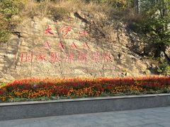 -大伊山景区