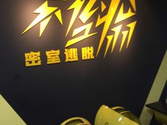 -不倒翁实景剧情密室逃脱(光明凤凰城站店)