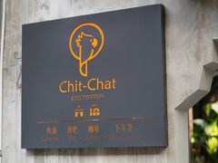 -ChitChat奇洽·Bistro(黎黄陂路店)