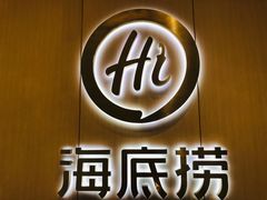 门面-海底捞火锅(金光华店)