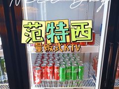 -范特西FANTASY量贩式KTV(民主广场店)