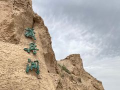 -水洞沟旅游区