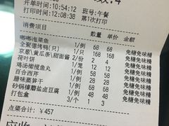 账单-全聚德(常州店)