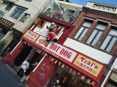门面-Eckl’s爱氏热狗(猫街店)