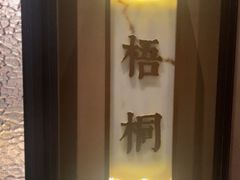 -海立阁海鲜江浙菜(漕河泾印象城店)