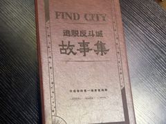 -逃脱反斗城沉浸剧情密室(北京路店)