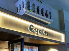 门面-Cyclus Craft Kitchen薩克思手工厨房