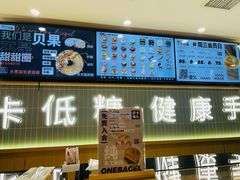 -One Bagel·一个贝果(悠唐店)