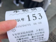 -味正点车轮饼可丽饼(南禅寺店)