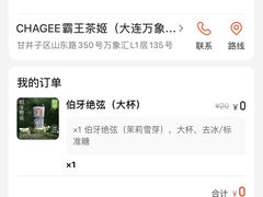 -霸王茶姬(大连万象汇店)