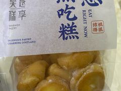 咸口泡芙-吴越糕享(常熟万达店)