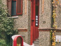 -思南书局(复兴中路店)