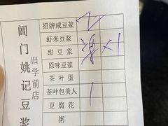 -阊门姚记豆浆(旧学前直营店)
