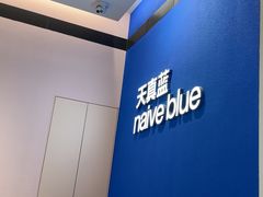 -天真蓝照相馆(杭州滨江宝龙店)