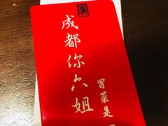-成都你六姐·牛肉冒菜(城市集市合生汇店)