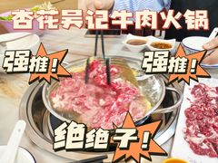 -杏花吴记牛肉火锅