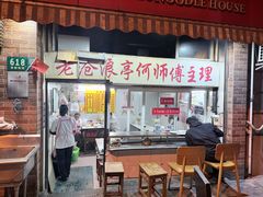 -大时代美食面馆