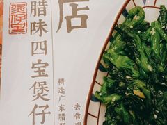 -煲仔皇腊味煲仔饭(经四万达店)
