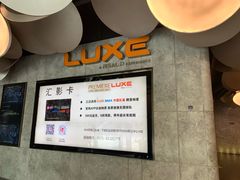 -百美汇影城(LUXE嘉里中心店)