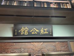 门面-民国红公馆·秦淮八艳(夫子庙店)
