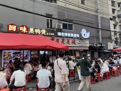 -回味黑鸭煲·始于2006(万松园店)