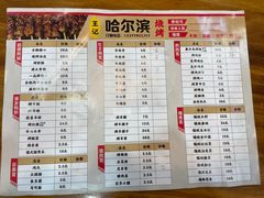 -王記哈尔滨烧烤