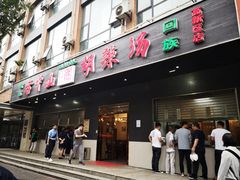 门面-方中山胡辣汤(西安高新区店)