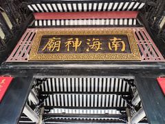 -南海神庙